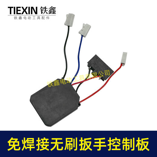 【货号03021】免焊接配大艺款8线无刷扳手控制器控制板送快插接头 商品图7