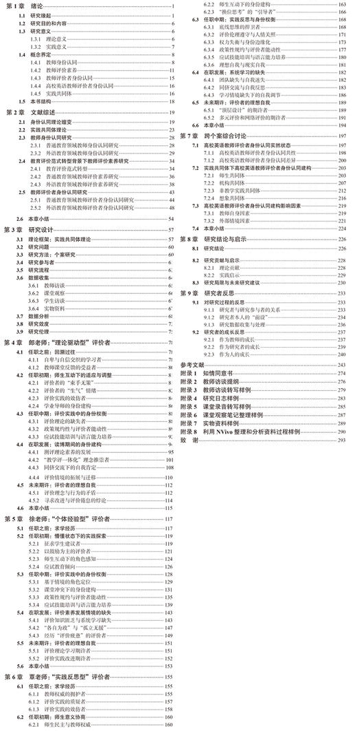 高校英语教师评价者身份认同个案研究 商品图1