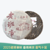 【会员日直播】老班章 2023年普洱生茶 200g/饼 买就赠老班章熟茶200g 商品缩略图0