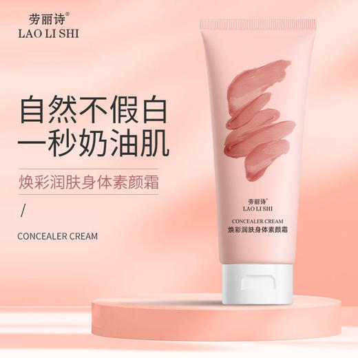 【秒变奶油肌！焕彩润肤身体素颜霜】大咖都在推，平价又好用，整顿夏天暴晒干燥，持久水润轻薄遮瑕控油学生党身体素颜霜L 商品图0