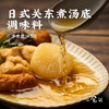 一人食汤底全系列 | 日式0脂关东煮汤底45克* 6袋  番茄汤底/冬阴功汤底/牛肝菌汤底50g*6袋组合装 商品缩略图2