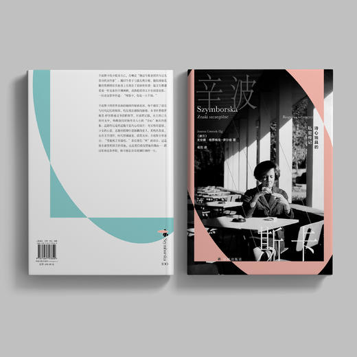 《辛波斯卡：诗心独具的私密传记》 商品图14