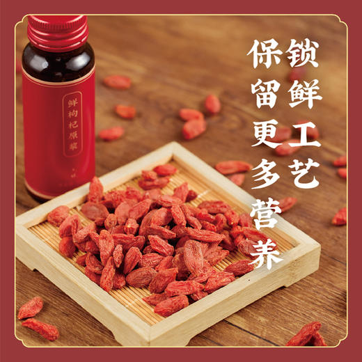 【枸杞/枸杞原浆二款任选】精选道地宁杞枸杞干果/ 纯鲜枸杞原浆 枸杞鲜果汁 破壁压榨易吸收 S不参与优惠 商品图0