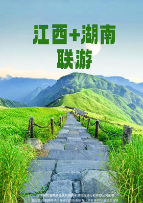 【潮玩武功山】  双高 4 天