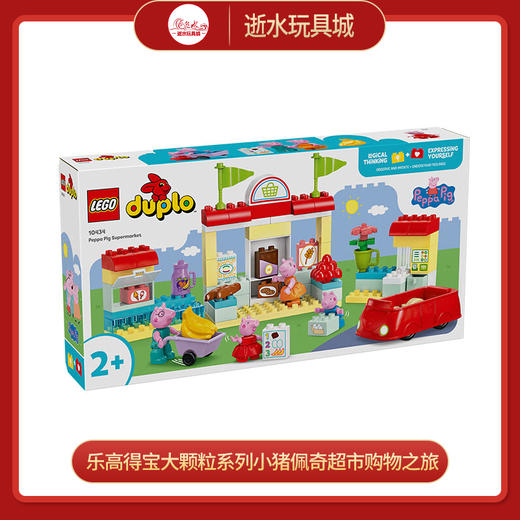 乐高积木L10434乐高得宝大颗粒系列小猪佩奇超市购物之旅 商品图0