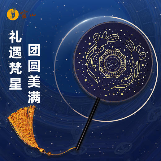 梵星曜天·团圆扇 商品图0