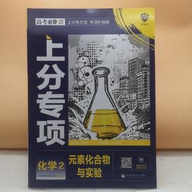 2025高考必刷题化学2元素化合物与实验