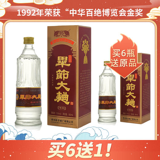 【2023年】毕节大曲酒 传承 浓香型 55度 500mL 1瓶 商品图1