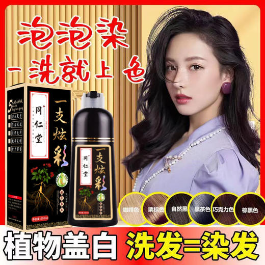 同仁堂一洗黑染发剂 不沾头皮草本护发养发 还你乌黑亮丽的秀发 商品图2