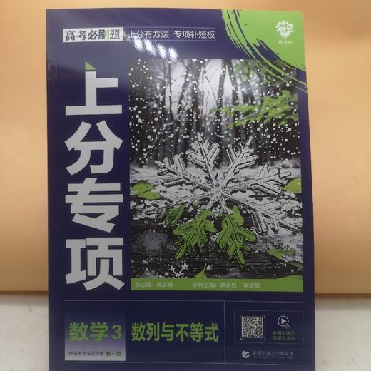 2025高考必刷题数学3数列与不等式 商品图0