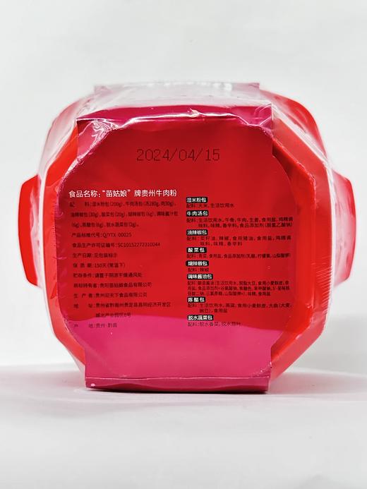 L苗姑娘贵州牛肉粉（自嗨锅）580克 商品图3