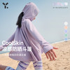 【5折特惠】幼岚凉感薄荷防晒斗篷防晒衣23夏新款儿童舒适防晒服衣ZY 商品缩略图0