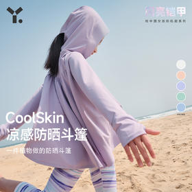 【5折特惠】幼岚凉感薄荷防晒斗篷防晒衣23夏新款儿童舒适防晒服衣ZY