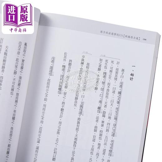 预售 【中商原版】孙子兵法商学院 致胜原力篇 港台原版 田口佳史 野人文化 商品图4