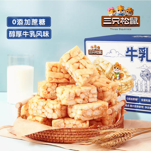 【三只松鼠牛乳沙琪玛700g】牛乳风味0蔗糖早餐糕点面包零食 商品图0