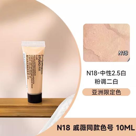 热卖！MAC魅可定制无暇粉底液5ml小样 N18 商品图1