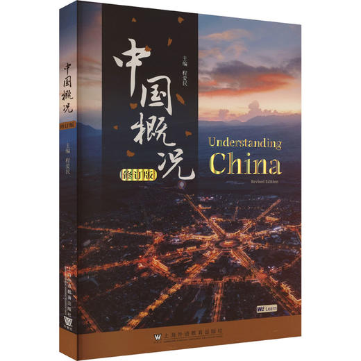 中国概况 修订版 商品图0