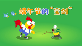 2024年6月 端午节的宝剑