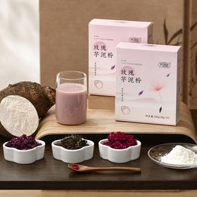 【甄选】玫瑰芋泥粉浓稠花香细腻顺滑芋味十足200g/盒