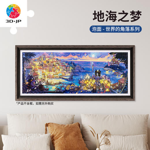 1000片 平面塑料拼图 H3675 全景长版-泡面-世界的角落系列-地海之梦 商品图0