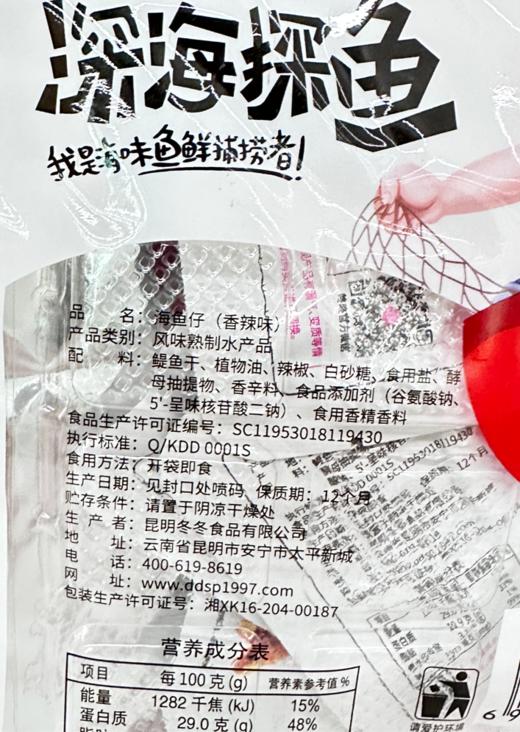 咚咚香辣海鱼仔60g 商品图1