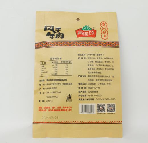 D高原颂风干牛肉45g 商品图3