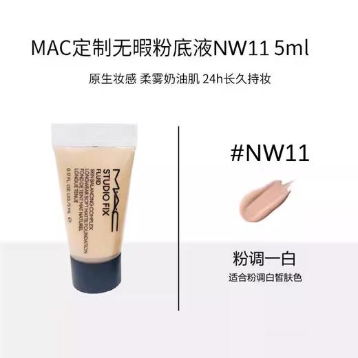 热卖！MAC魅可定制无暇粉底液5ml小样 N18 商品图6
