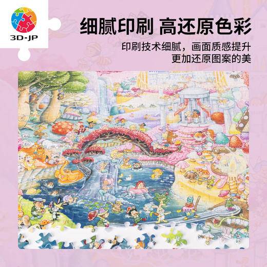 【折扣商品 不退不换】1000片 平面塑料拼图 H3526 shinji yamamoto-梦之国 商品图2