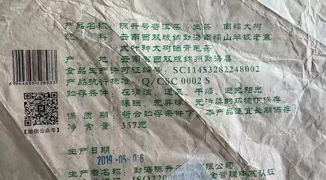 陈升号 2018年南糯大树357g（生茶） 商品图3