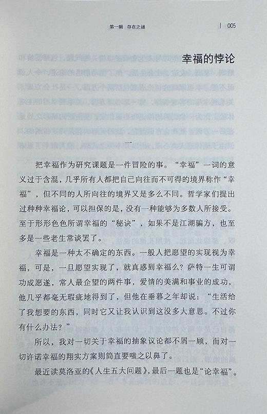 《周国平集》，精装，32开，全26册，周国平著，青岛出版社2016年一版一印，10560页，定价2000，售价499元。 商品图6