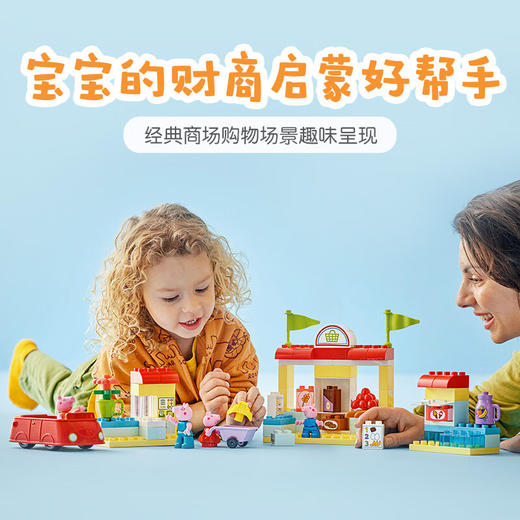 乐高积木L10434乐高得宝大颗粒系列小猪佩奇超市购物之旅 商品图3
