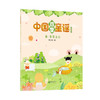 中国四季童谣·剪纸版 (全四册) 商品缩略图1