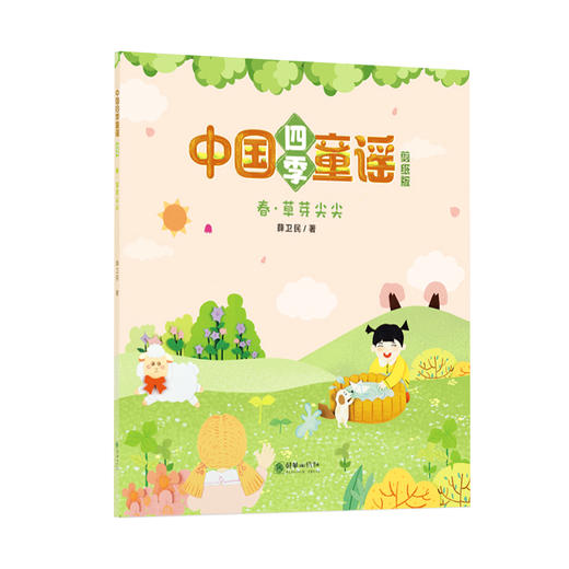 中国四季童谣·剪纸版 (全四册) 商品图1