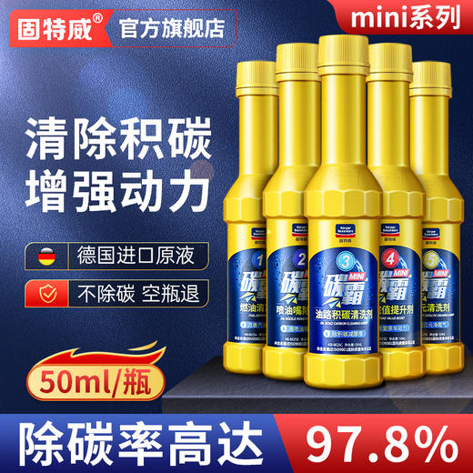 固特威碳霸mini复合型燃油宝除积碳汽油添加剂油路省油润滑防锈抗磨 养护套装【碳霸mini盒装】 商品图0