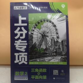 2025高考必刷题数学2三角函数与平面向量