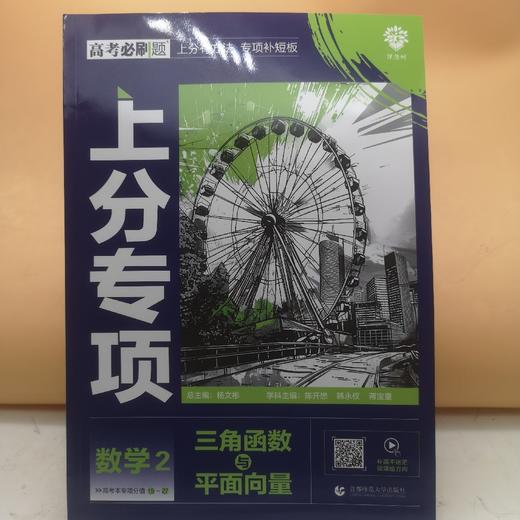 2025高考必刷题数学2三角函数与平面向量 商品图0