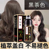 同仁堂一洗黑染发剂 不沾头皮草本护发养发 还你乌黑亮丽的秀发 商品缩略图5