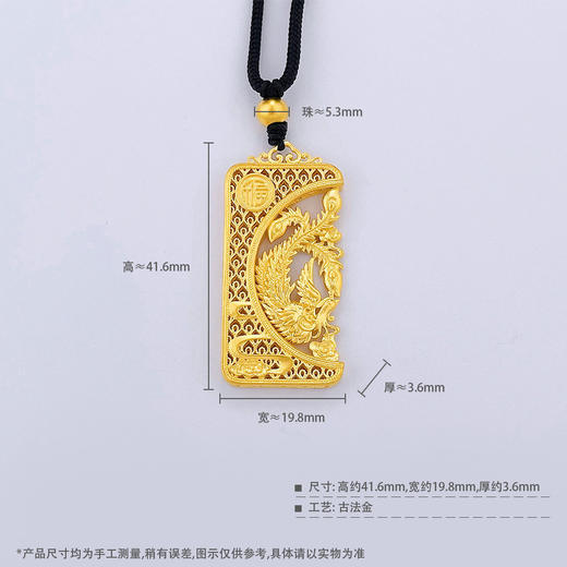 【限时克减150元】足金999 古法挂绳镂空花丝龙凤配凤牌吊坠（含珠子）(YGFDZ00229-B)（预售产品下单后不退款不退货不换货不补差价） 商品图5