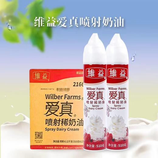 维益 爱真 喷射动物奶油 510g/瓶   奶盖 商品图4