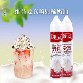 维益 爱真 喷射动物奶油 510g/瓶   奶盖