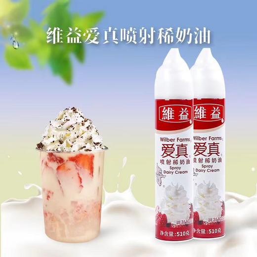 维益 爱真 喷射动物奶油 510g/瓶   奶盖 商品图0