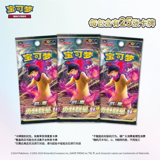 宝可梦 PTCG 集换式卡牌 剑&盾 勇魅群星 CS7.0 常规款补充包 肥包 6包/盒 商品图1