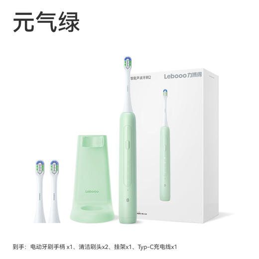 鸿蒙智选 力博得电动牙刷2 智能声波牙刷 长续航  【每支牙刷下单多赠送2个刷头） 商品图0