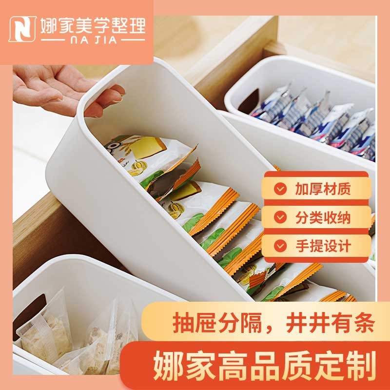 【白色1个/3个/6个可选】娜家窄款手提收纳盒
