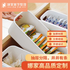 【白色1个/3个/6个可选】娜家窄款手提收纳盒