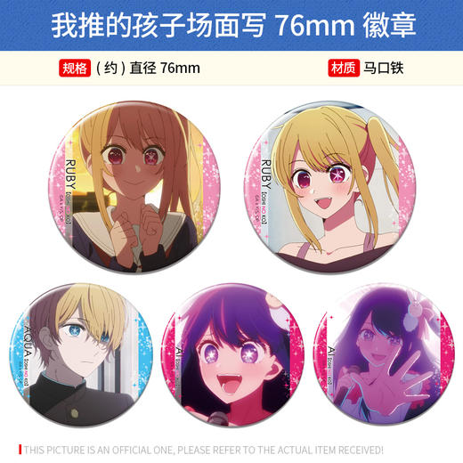 License Agent 日本正版 我推的孩子场面写76mm徽章吧唧 挂件 周边谷子 商品图0