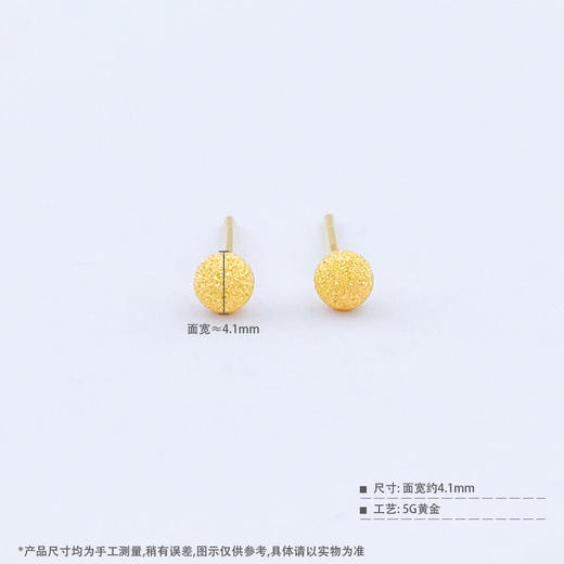 【限时克减150元】足金999 (足金999字印)5G黄金空心喷砂泡钉耳钉（配胶塞）(5GES00834)（预售产品下单后不退款不退货不换货不补差价） 商品图3