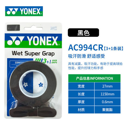 YONEX尤尼克斯羽毛球手胶AC994CR手胶 吸汗带球拍手胶带yy超薄吸汗防滑 商品图1