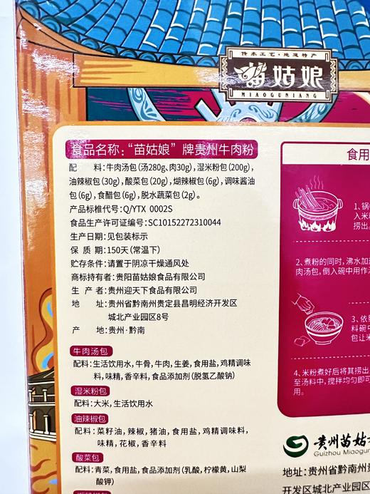 L苗姑娘贵州牛肉粉580克 商品图4