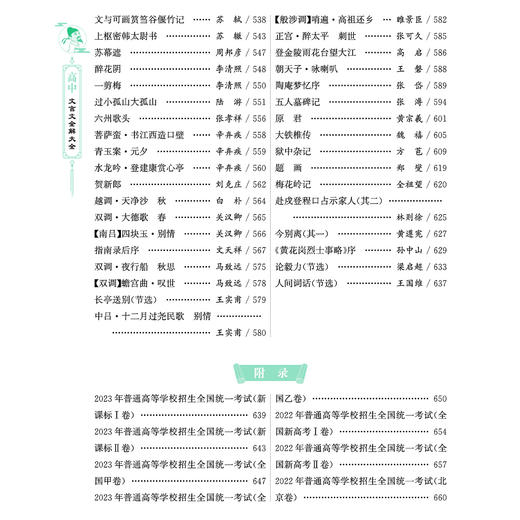 《高中文言文全解大全》 商品图7